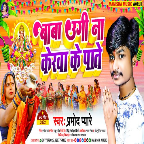 Baba Ugi Na Kerwa Ke Pate
