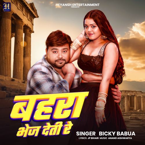 Bahara Bhej Deti