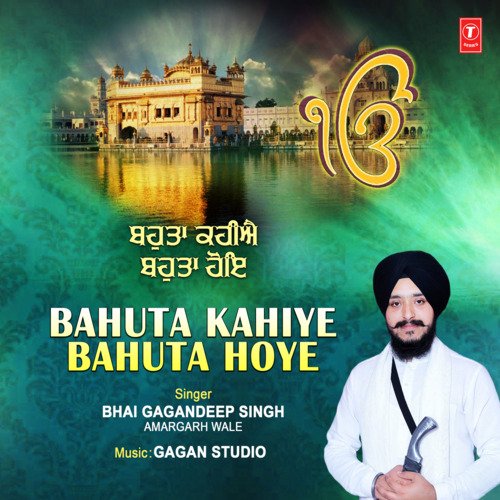 Bahuta Kahiye Bahuta Hoye