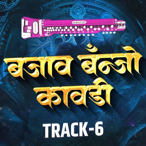 Bajav Banjo Kawdi Track 6