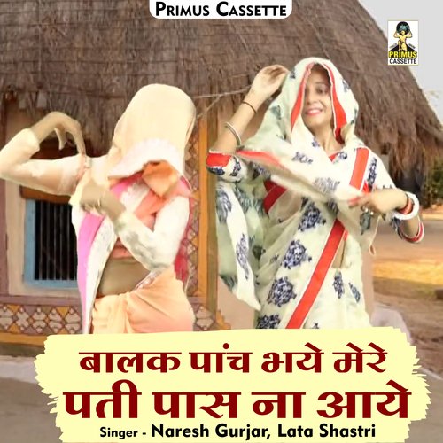 Balak panch bhaye mere pati paas na aaye (Hindi)