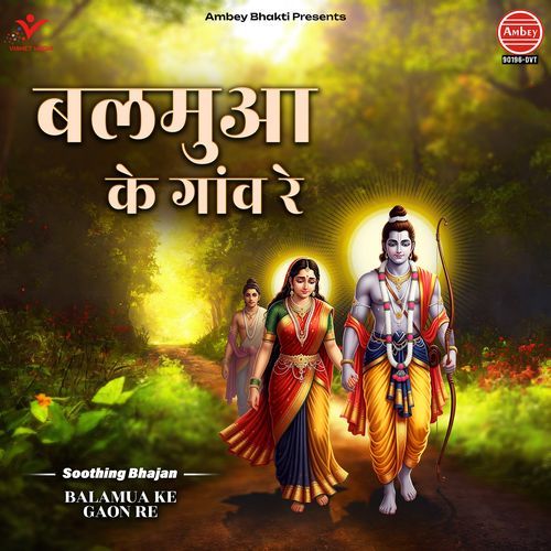 Balamua Ke Gaon Re (Soothing Bhajan)