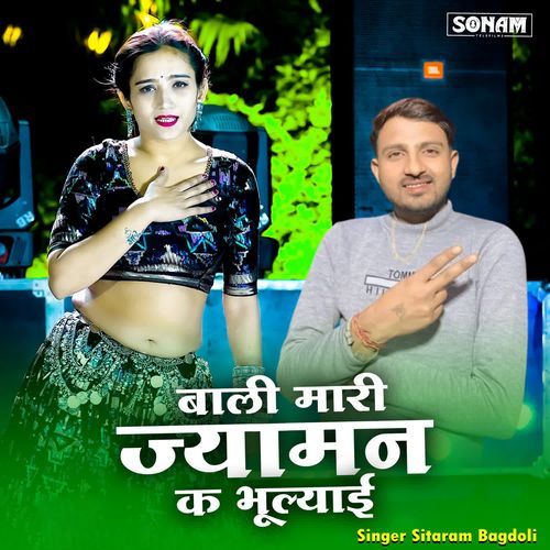 Bali Mari Jyaman K Bhulyai