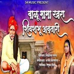 Balu Mama Khara Shivshambhu Avtari