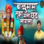 Balu Mama Tuza Mala Chand Lagla