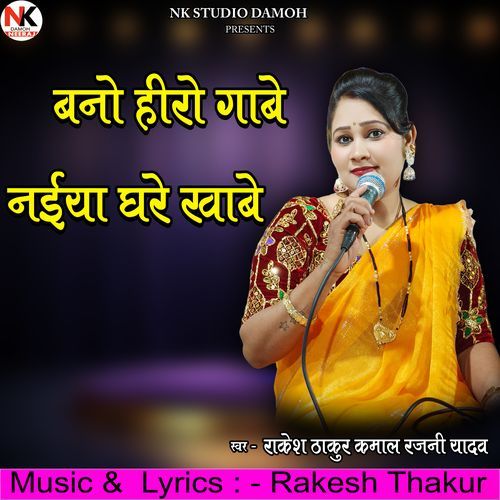 Bano Heero Gaabe Naiya Ghare Khaabe