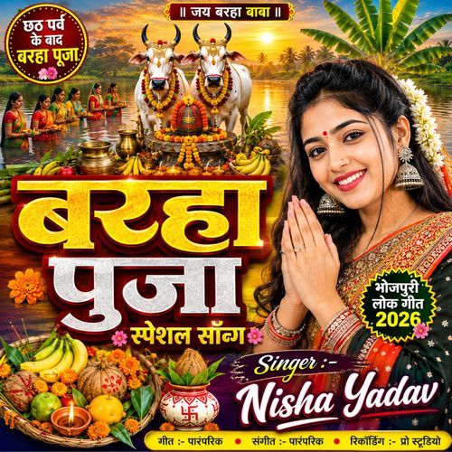 Baraha Puja Special Song