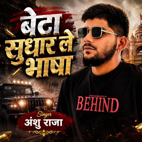Beta Sudhar Le Bhasa