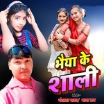 Bhaiya Ke Sali