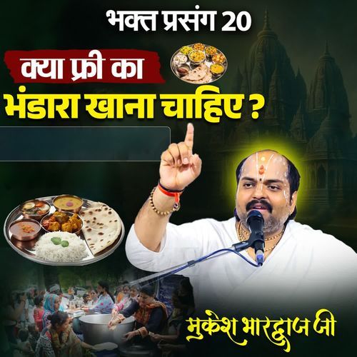 Bhakt Prasang 20 Kya Free Ka Bhandara Khana Chahiye ?