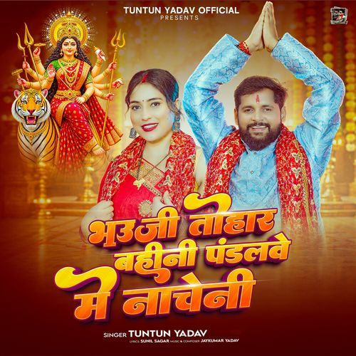 Bhauji Tohar Bahini Pandalwe Me Nacheni