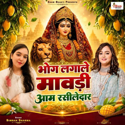 Bhog Lagale Mavadi Aam Raseeledar