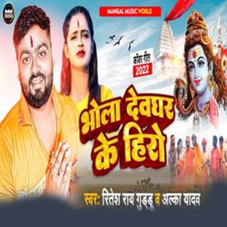 Bhola Dewghar Ke Hiro-CR0jRQJGaHk