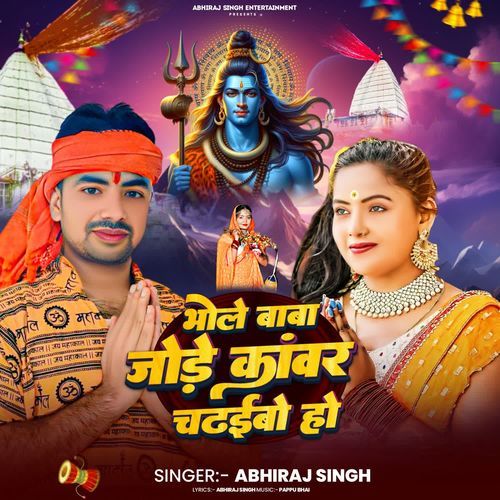 Bhole Baba Jore Kawar Chadhaibo
