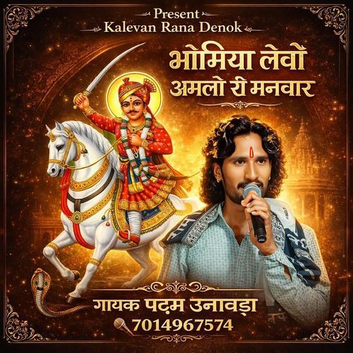 Bhomiya Levo Amlori Manvar