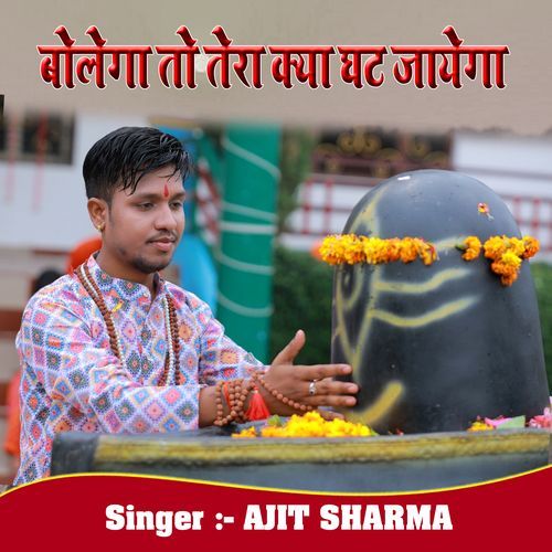 Bole To Tera Kya Ghat Jayega