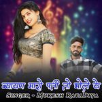 Byan Maro Pati To Bholo Ye