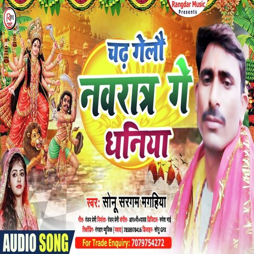 chad gelau navratar ge dhaniya