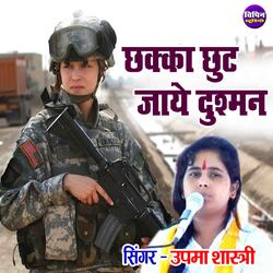 Chakka Chhot Jaye Dushman