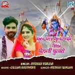 Chal Chal Gujar Ki Thaane Bheruji Bulave