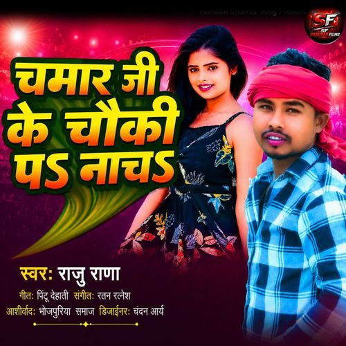 Chamar Ji Ke Chauki Pe Nach