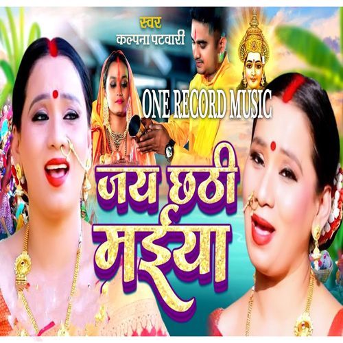 Chhathi Maiya Barat Tohar - Sharda Sinha