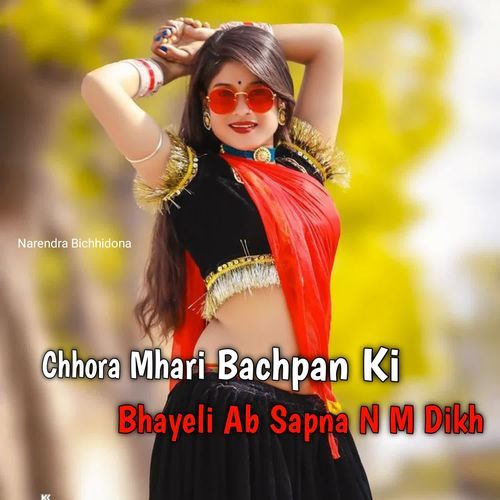 Chhora Mhari Bachpan Ki Bhayeli Ab Sapna N M Dikh