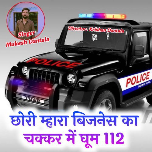 Chhori Mhara Business Ka Chakkar Mein Ghum 112