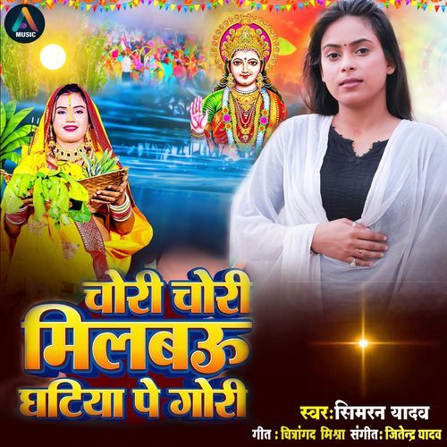 ChoRi Chori Mibau Ghatuya Pe Gori