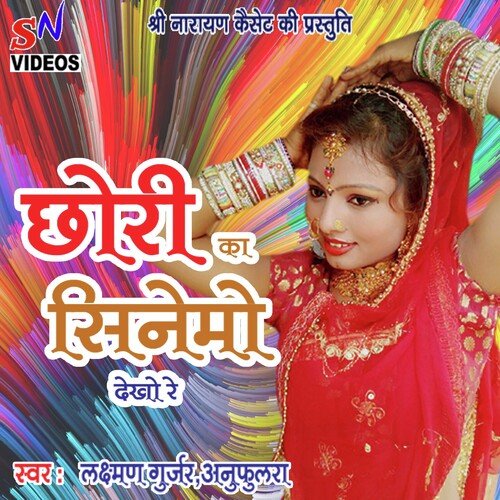Chori Ka Cinemo Dekho Re (Rajasthani)