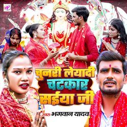 Chunari Leyadi Chatkar Saiya Ji