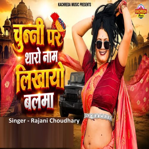 Chunni Par Tharo Naam Likhayo Balama