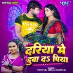 Dariya Me Duba Da Piya