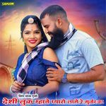 Desi Look Mhane Pyaro Lage Re Gurjar Ka