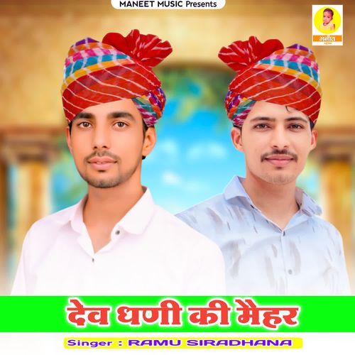 Dev Dhanee Ki Maiher