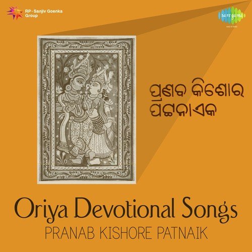 Devotional Songs By Pranab Kishore Patnaik