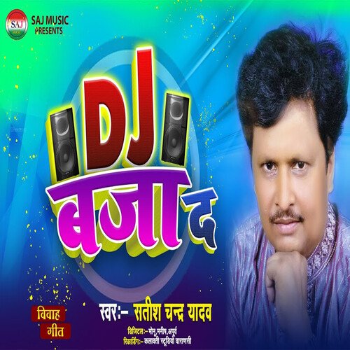 Dj Baja Da (Bhojpuri)