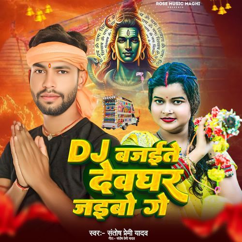 Dj Bajaite Devghar Jaibo Ge
