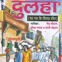 Panwa Kha Le Ho Dulha Jaba Sasur Ki Gali Mein