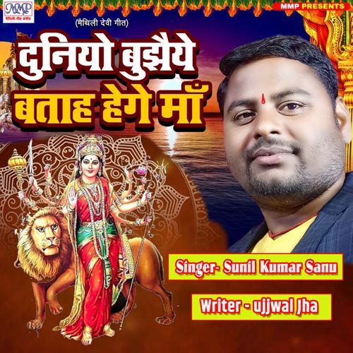 Duniyo Bujhaye Batah Hege Maa