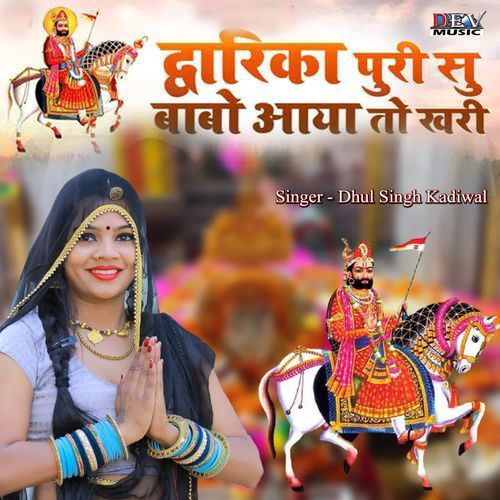 Dwarkapuri Su Babo Aayo To Khari