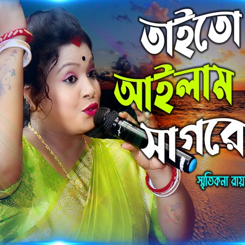 Ei Sagor Pare Aisa Amar (Bengali)