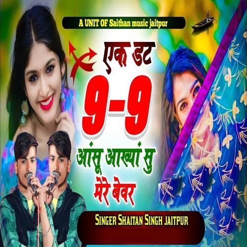 Ek Dat 9-9 Aashu Aankhya Su Mere Bevar