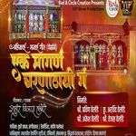 Ek Magan Charnathayi Ga