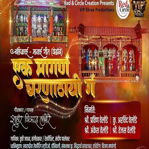 Ek Magan Charnathayi Ga