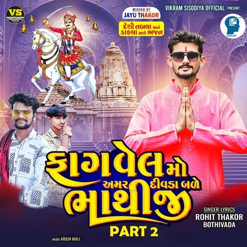 Fagvel Mo Amar Divda Bale Bhathiji Part 2