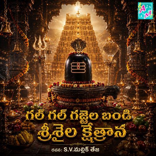 GAL GAL GAJJELA BANDI