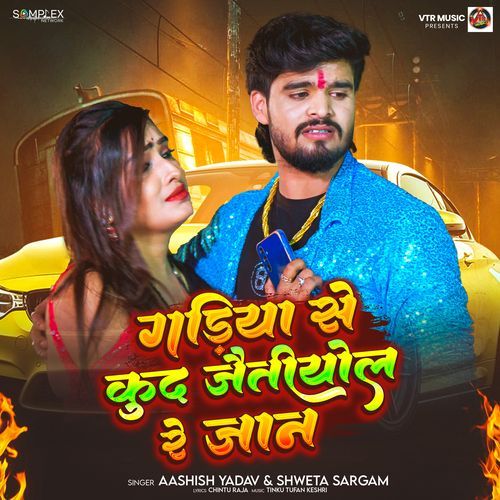 Gadiya Se Kud Jaitiyol Re Jaan