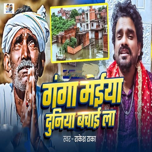 Ganga Maiya Duniya Bachai La
