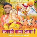 Ganpati Bappa Aaya Re